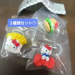ハローキティ アメリカンデザインめじるしアクセサリー　３種類セット①　ガチャ