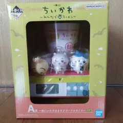 ちいかわ 一番くじみんなでラーメン A賞 フィギュア