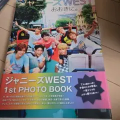 ジャニーズWEST 1st PHOTO BOOK