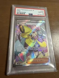 BGS9.5 ナンジャモSR　PSA10相当　美品 BGS9.5 ナンジャモSR PSA10相当 美品 ナンジャモ sar bgs9.5 美品