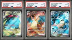 フシギバナ　リザードン　カメックス　PSA10 3連番