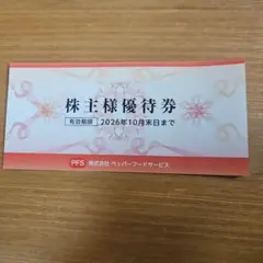ペッパーフードサービス　3000円分　株主優待券のサムネイル