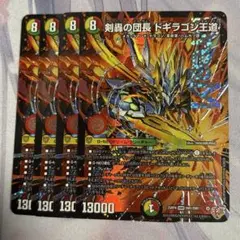 2026年最新】ドギラゴンキングの人気アイテム - メルカリ