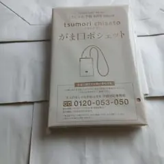 tsumori chisato がま口ポシェットのサムネイル