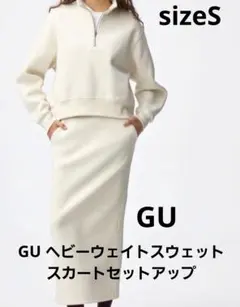 GU ヘビーウェイトスウェットスカートセットアップ ナチュラル
