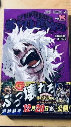 【全巻初版・帯付】僕のヒーローアカデミア ヒロアカ 2026年最新】僕のヒーローアカデミア 初版帯の人気アイテム - メルカリ
