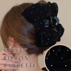 まとめ髪　上品　綺麗　ブラックリボン　ストーン　ヘアクリップ　色気