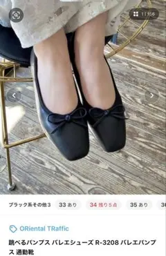 オリエンタルトラフィック　バレエシューズ