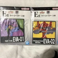 一番くじ エヴァンゲリオン ラバーコースター 初号機 2号機