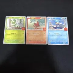 ポケカ　ニャオハ　ホゲータ　クワッス　マックプロモ　御三家　まとめ売り