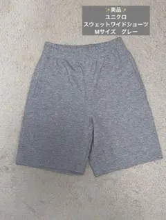 ★美品★ユニクロ スウェットワイドショーツ M グレー タグ無しのサムネイル