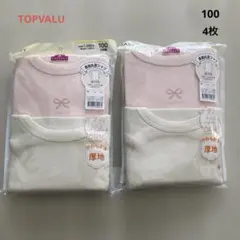 【新品4枚】長袖丸首シャツ Tシャツ 100 下着 肌着 インナー 綿 厚地