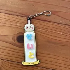 サンリオ ネームプレートキーホルダー ちいかわうさぎ　せいと　マーゼル