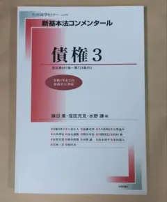 2026年最新】新・コンメンタール民事訴訟法〔第2版〕の人気アイテム