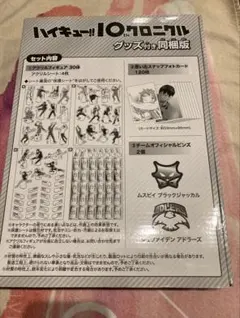 ハイキュー ハイキュー10thクロニクル グッズ アクリルフィギュア カード