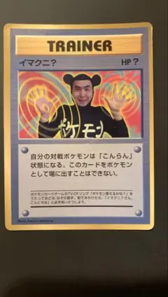 ポケカ 旧裏 イマクニ？ 拡張シート コロコロコミック プロモ - メルカリ