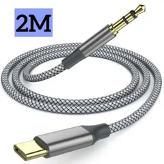 USB C - 3.5mm AUXケーブル ステレオ延長オーディオコード