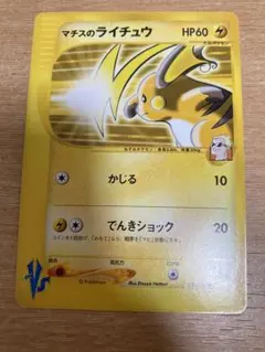 マチスのライチュウ ○ ポケモンカード☆VS 053/141 ③ - メルカリ