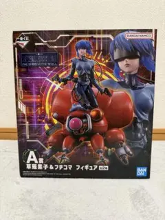 一番くじ 攻殻機動隊 　A賞 草薙素子＆フチコマ フィギュア　ゴーグルver.