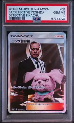 PSA10 ヨシダ警部補 SR SMP2 ムービースペシャルパック ポケカ レア