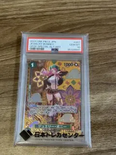 PSA10 ジュエリー・ボニー C SP(スペシャルカード) ST02-007
