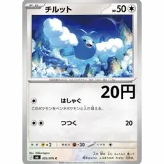チルット C MEGA 拡張パック ストームエメラルダ 055/076