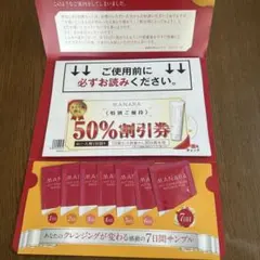 【新品未使用】マナラホットクレンジングゲルマッサージプラス 7日分 50%割引券