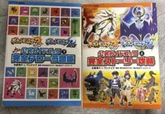 ち*️様 ポケットモンスター サン・ムーン 攻略本 2冊セット