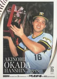 2026年最新】岡田彰布の人気アイテム - メルカリ