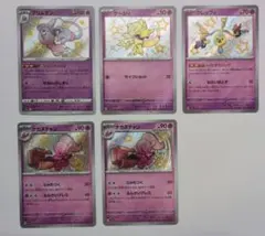 ポケモンカード 色違い 5枚セットのサムネイル