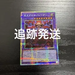遊戯王　見えざる神ジャウザー　プリズマティックシークレット　アジア版 遊戯】見えざる神ジャウザー【プリズマティック/融合】DBPR-JP006 - C