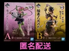 匿名配送 一番くじ 鬼滅の刃 一番くじ〜襲撃〜 A賞 甘露寺蜜璃 B賞 憎珀天