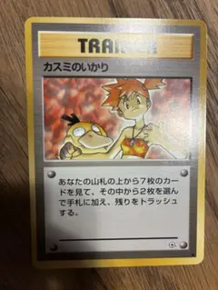 カスミのいかり トレーナーカード 旧裏