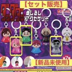 【セット販売】ダンダダン めじるしアクセサリー