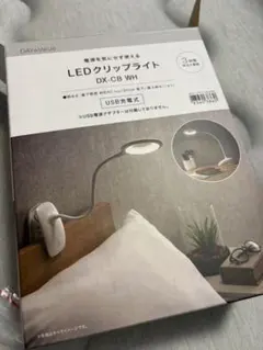 新品　ニトリ DAY Value LEDクリップライト DX-C8 WH