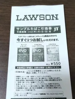 サンプルたばこ引換券