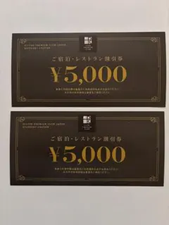 ヒルトン宿泊・レストラン割引券 ¥5,000×2枚　当日発送のサムネイル
