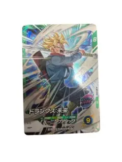 ドラゴンボールスーパーダイバーズ トランクス：未来 AP3-020 SR