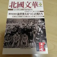 北國文華 2026年秋 第109号
