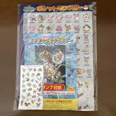 ポケモンスタンプラリー 2008 ポスターシール