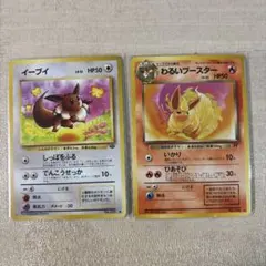 【旧裏】ポケモンカード　イーブイ　わるいブースター