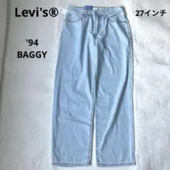 Levis　'94 BAGGY ライトブルー ワイドレッグ デニム　27インチ