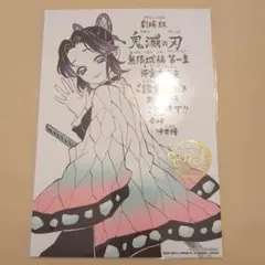 鬼滅の刃　無限城編　第11弾　入場者特典 胡蝶しのぶ