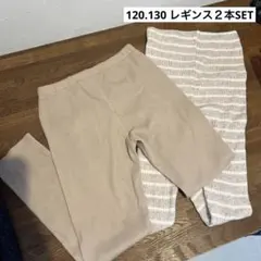 リブ レギンス　２本セット