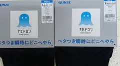 GUNZE アセドロン ボクサーパンツ LLサイズ 2枚セット