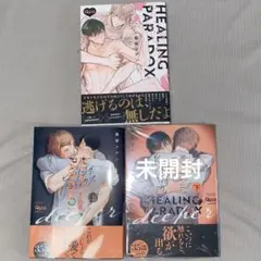 ヒーリングパラドックス＋deeper上巻+下巻（未開封）