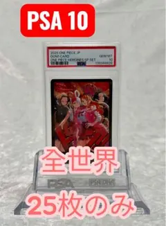 【PSA10】ワンピースカード ヒロインズエディション 限定ドンカード