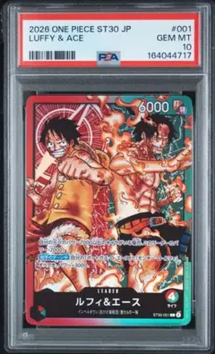 ルフィ&エース ST30-001 psa10