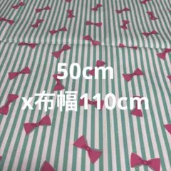 綿生地 ストライプとリボン柄