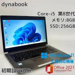 【第8世代i5】dynabook R63 8GB SSD256GB Office